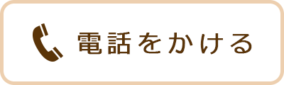 電話をかけるの画像